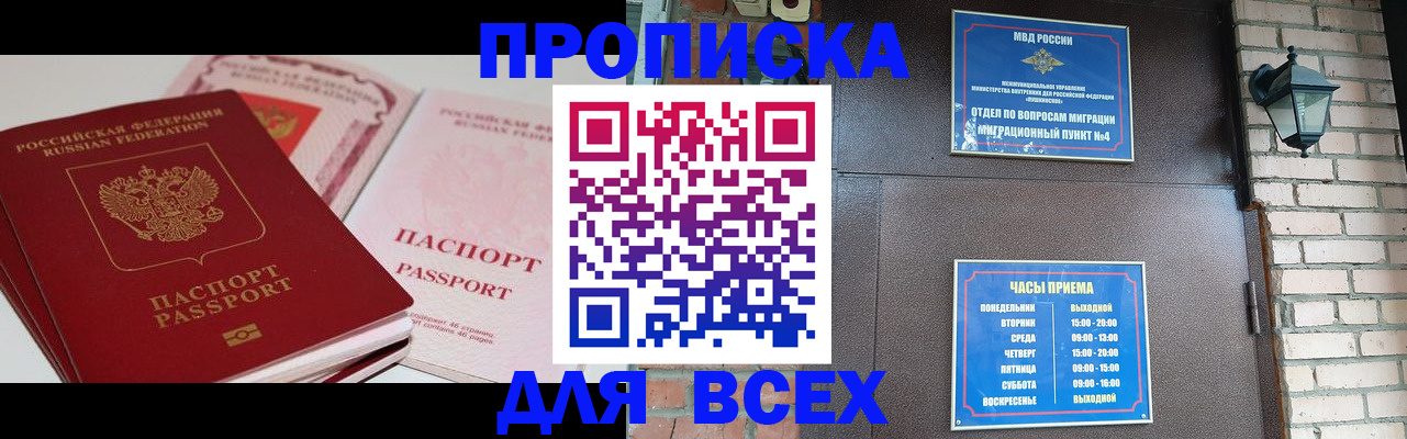 где прописаться в Бердске