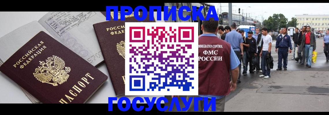 временная регистрация в квартире в Бердске