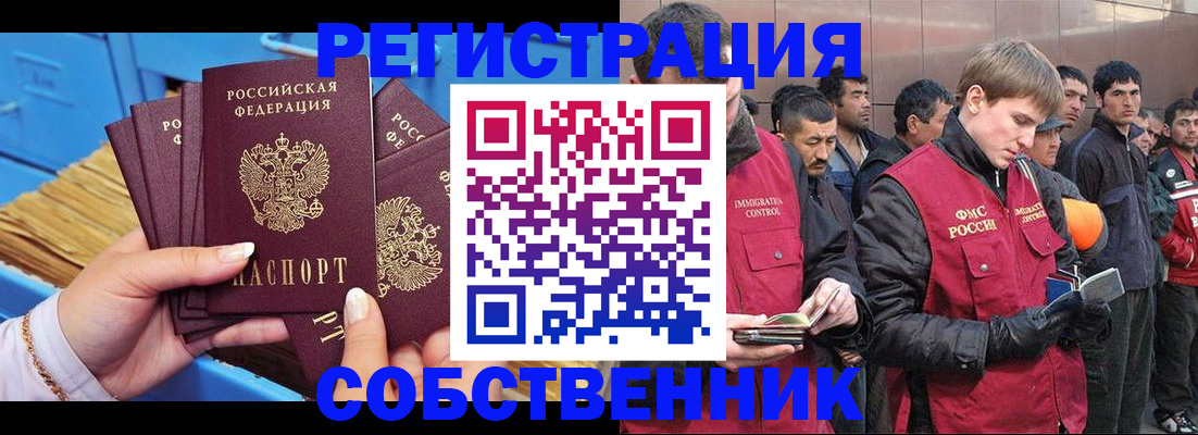 прописка для военкомата в Бердске