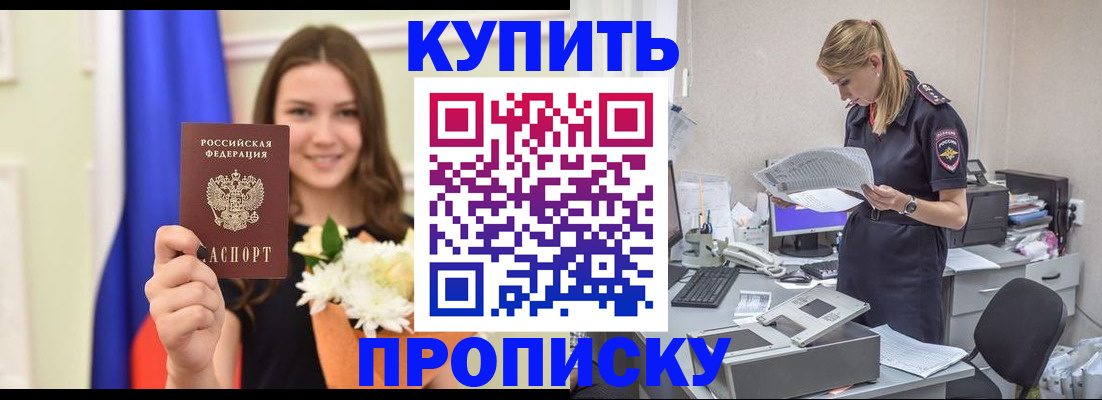 временная регистрация в квартире в Бердске