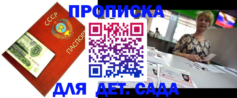 прописка регистрация в Бердске