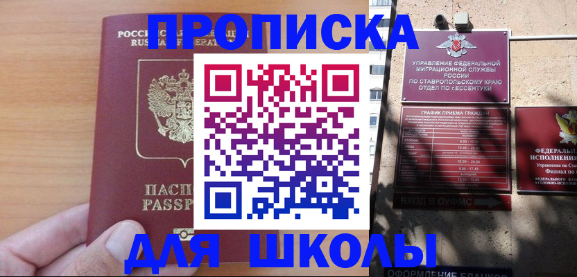 прописка ребенка в Бердске