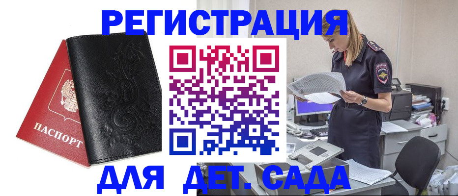 временная регистрация в Бердске
